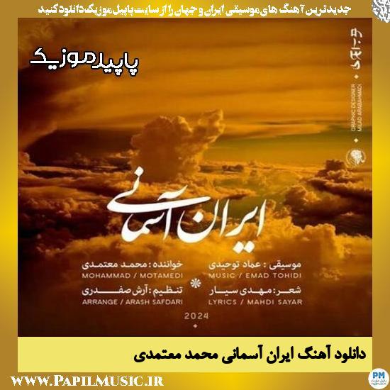 دانلود آهنگ ایران آسمانی از محمد معتمدی